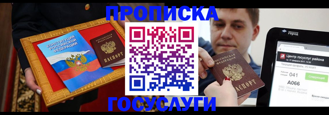 прописка для работы в Тырныаузе